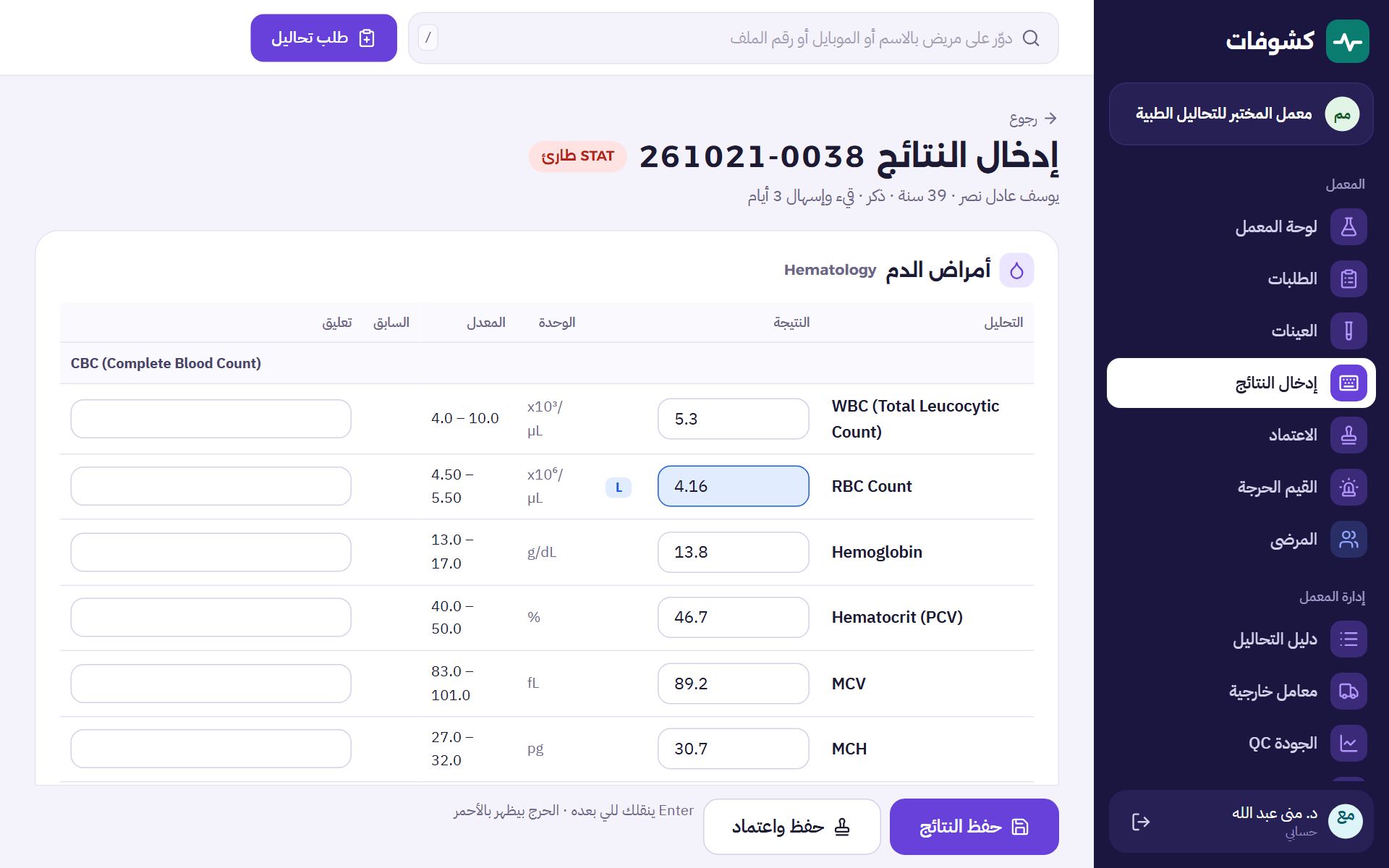 إدخال النتائج