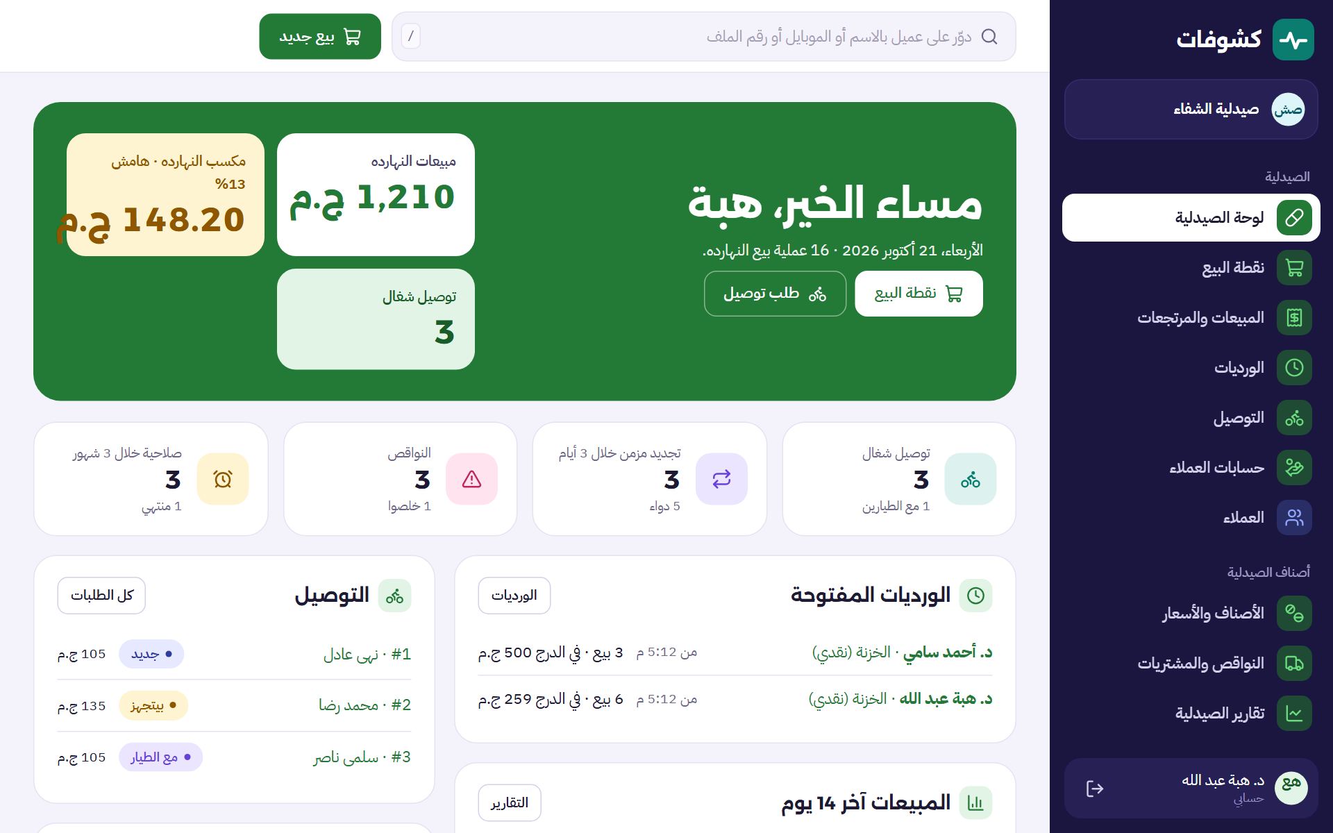 الصفحة الرئيسية للصيدلية