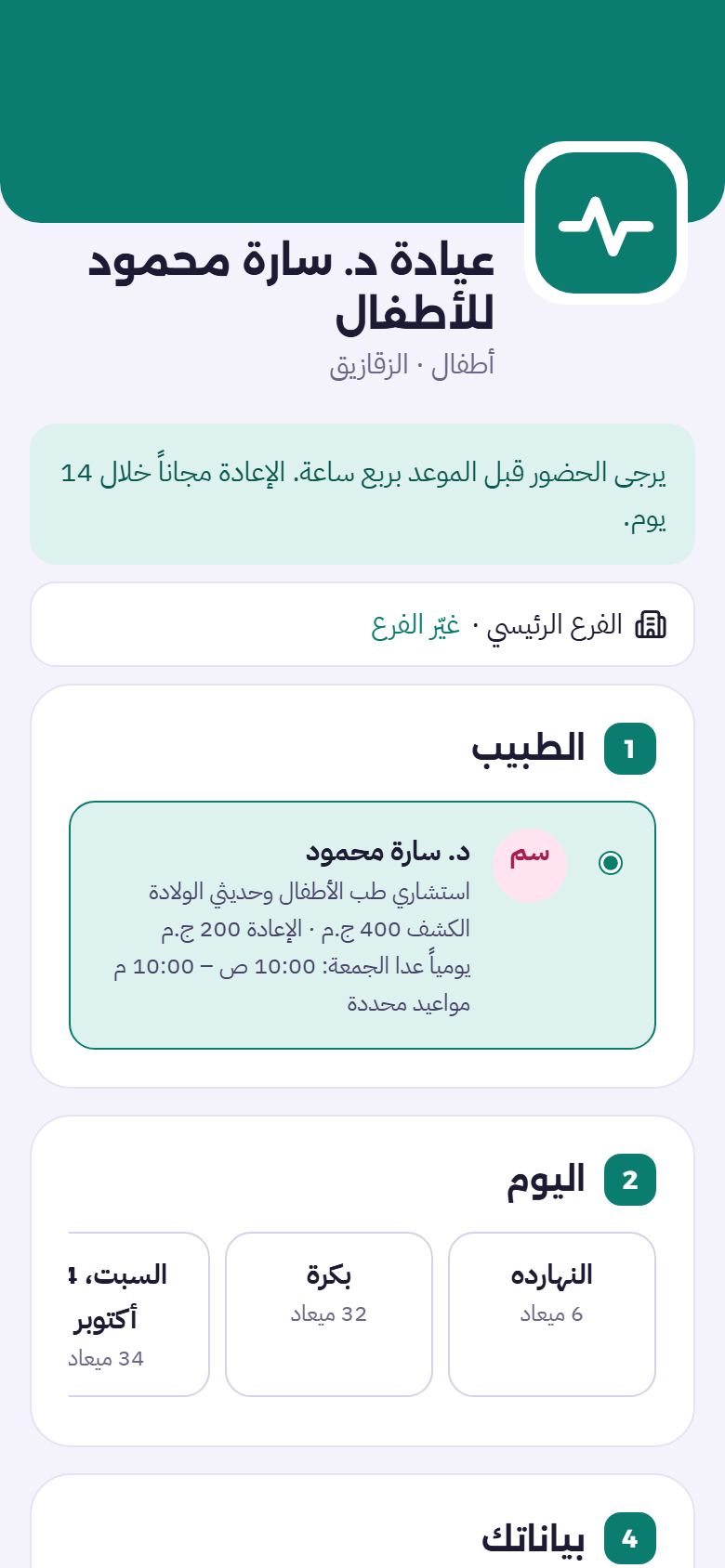 صفحة الحجز أونلاين على الموبايل