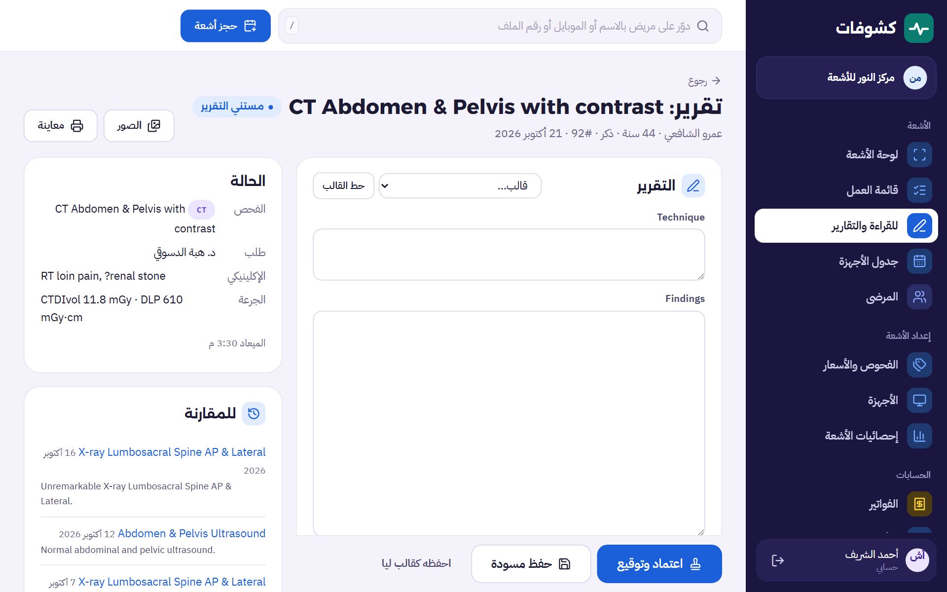 كتابة تقرير الأشعة